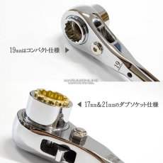 画像2: ラチェットレンチ ダブルソケット 17mm 19mm 21mm 太い メッキ カッコいい 持ちやすい 八角グリップ 曲がり シノ マストツール イチネンアクセス RW-171921C (2)