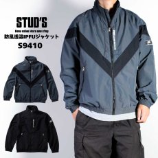 画像2: STUD'S スタッズ 防寒 防風透湿IPFUジャケット S9410 (2)