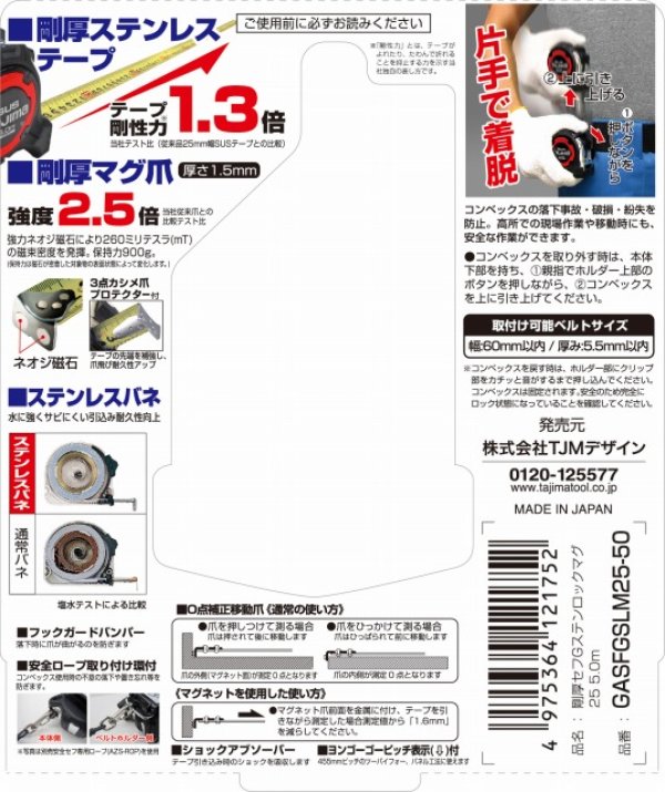 タジマ GASFSLM25-50 剛厚セフステンロックマグ２５ ５．０ｍ メートル