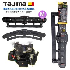 画像1: タジマ TAJIMA セフSEG胴当てベルト 超立体 2段 胴当 腰サポーター Mサイズ(80cm) SFCRX800 (1)