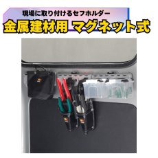 画像2: タジマ セフホルダー金属建材用 マグネット式 金属 6連 金属建材用マグネット取付けタイプ セフ置き場 SFM-MMHLD6 (2)