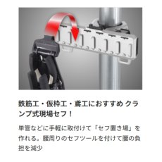 画像3: タジマ セフホルダー丸型建材用 クランプ式 金属 6連 丸型建材用クランプ取付けタイプ セフ置き場 SFR-MCHLD6 (3)