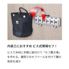 画像3: タジマ セフホルダー木質建材用 ビス式 金属 6連 木質建材用ビス取付けタイプ セフ置き場 SFW-MSHLD6 (3)