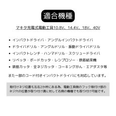 画像4: SK11 マルチインパクトフック可変 マキタ充電式電動工具に ブラックメッキ 【マキタ 右手用】 SMIH-M-R (4)