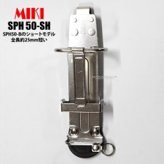 画像1: MIKI 三貴 ミキ SPH 50-SH  ミゼットカッターホルダー ショート 工具差し ツールホルダー 腰道具 (1)