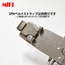 画像7: MIKI 三貴 ミキ SPH 50-SH  ミゼットカッターホルダー ショート 工具差し ツールホルダー 腰道具 (7)