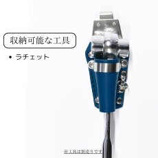 画像2: MIKI 三貴 ミキ 工具差し ツールホルダー プロ用 青革 ブルー 特注品 別注 ラチェットレンチ差し SPH-6RS-BU (2)