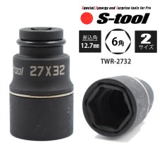 画像1: S-TOOL エスツール ダブルレンチソケット スライド式 2サイズダブルソケット 6角 27mm×32mm TWR-2732 (1)