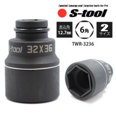 画像1: S-TOOL エスツール ダブルレンチソケット スライド式 2サイズダブルソケット 6角 32mm×36mm TWR-3236 (1)