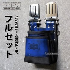 画像1: KNICKS ニックス ADV201TB BL + SUS15L + N-1 フルセット品 ブルー BL ガラス革 アドバンレザー 腰袋 腰道具 (1)