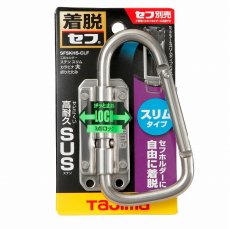 画像1: タジマ TAJIMA 腰道具 着脱セフ工具ホルダーステン スリムカラビナ大 折りたたみ SFSKHS-CLF (1)