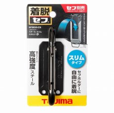 画像1: タジマ TAJIMA 腰道具 着脱セフ工具ホルダースチール スリムカラビナ小 SFSKHI-CS (1)