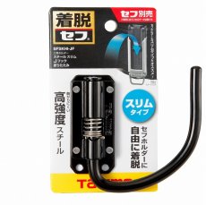 画像1: タジマ TAJIMA 腰道具 着脱セフ工具ホルダースチール スリムJフック 折りたたみ SFSKHI-JF (1)