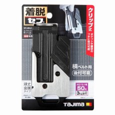 画像1: タジマ TAJIMA 腰道具 着脱セフホルダー胴ベルト用 クリップ式 金属 メタル 右用 SFC-MHLD (1)