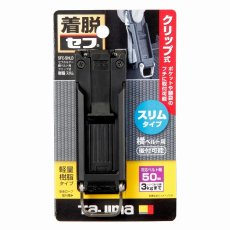 画像1: タジマ TAJIMA 腰道具 着脱セフホルダー胴ベルト用 クリップ式 樹脂 スリム SFC-SHLD (1)