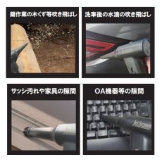 画像4: WING ACE 充電式ミニ強力エアブロワー ジェットストリーム JET-J02 吸引 噴射 充電式 コードレス ミニ 小型 ハンディー 強力 ブロア エアダスター 掃除 洗車 (4)