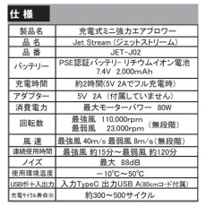 画像10: WING ACE 充電式ミニ強力エアブロワー ジェットストリーム JET-J02 吸引 噴射 充電式 コードレス ミニ 小型 ハンディー 強力 ブロア エアダスター 掃除 洗車 (10)