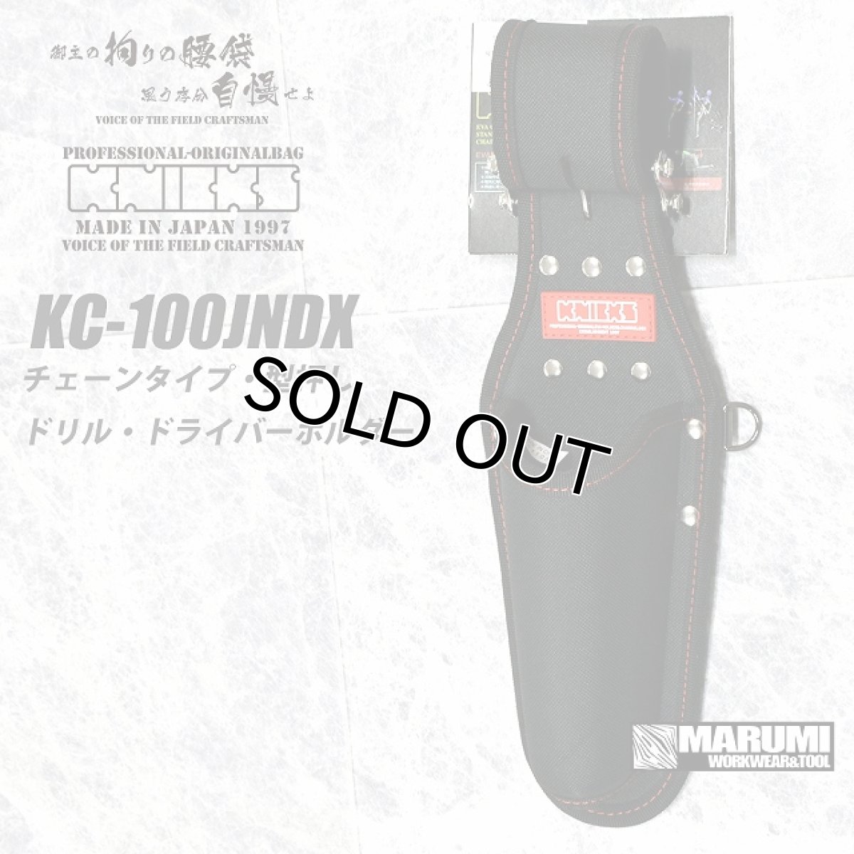 画像1: ニックス KNICKS KC-100JN-DX チェーンタイプ・型押しドリル・ドライバーホルダー (1)