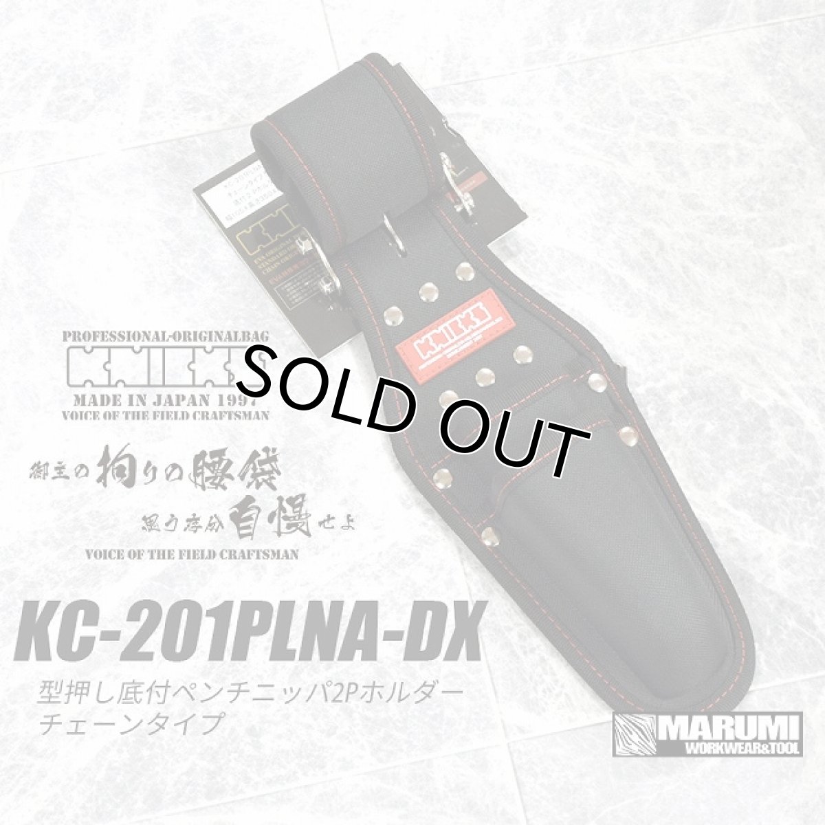 画像1: ニックス KNICKS KC-201PLNA-DX 型押し底付ペンチニッパ2Pホルダー・チェーンタイプ (1)