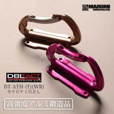 画像1: ダブルタクト DBLTACT カラビナ工具差し 高強度 アルミ 鍛造品 湾曲 ゲート (1)