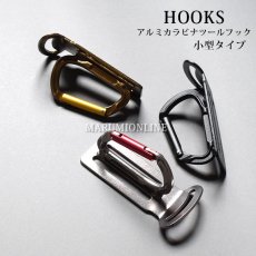 画像1: ツールフック 軽量アルミ製 カラビナ 小型 TOOLBANK HOOKS フックス ツールバンク 工具差し 工具の脱着に (1)