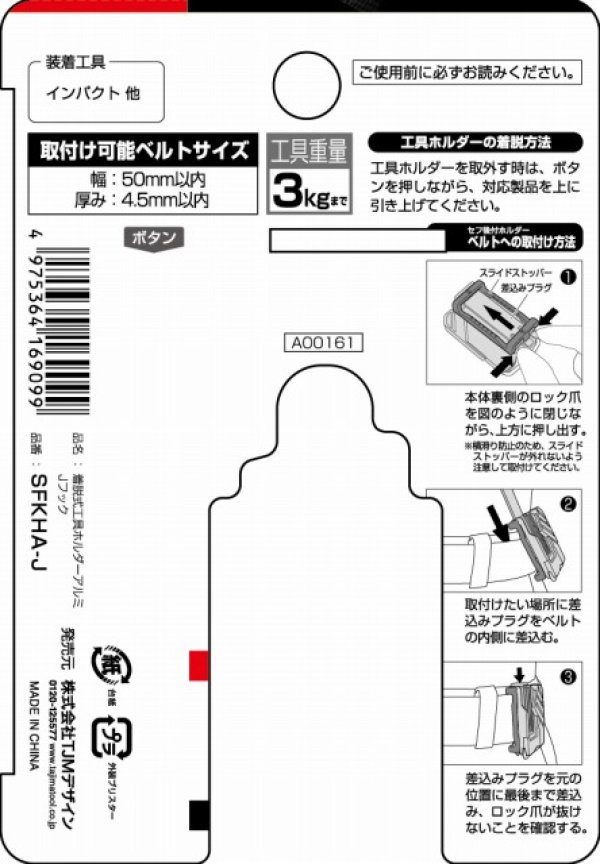 タジマ セフ着脱式工具ホルダーアルミ Jフック SFKHA-J