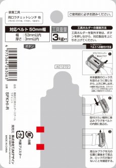 画像3: タジマ セフ着脱式工具ホルダースチール ラチェット SFKHI-R (3)