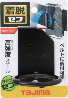 画像2: タジマ セフ着脱式工具ホルダースチール ハンマー1穴 SFKHI-H1 (2)