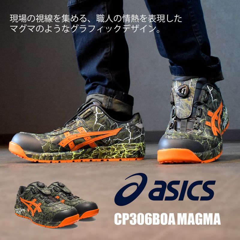 アシックス asics 安全靴 数量限定 CP304 BOA MAGMA マグマ - 靴