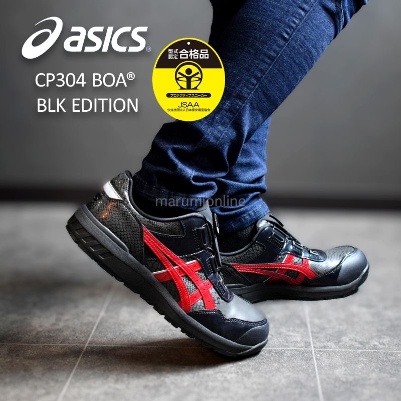 CP304 アシックス 限定 カラー BOA 安全靴 作業靴 新品 マグマ 27 ...