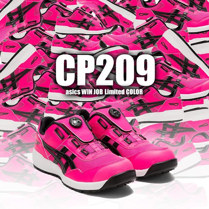 限定カラー アシックス 安全靴 asics ウィンジョブ CP209 700