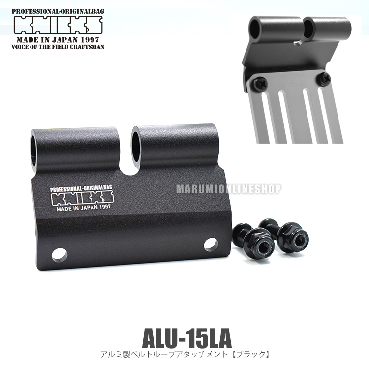 KNICKS ニックス ALU15LA ブラック【Lサイズ】アルミ製ベルトループ 