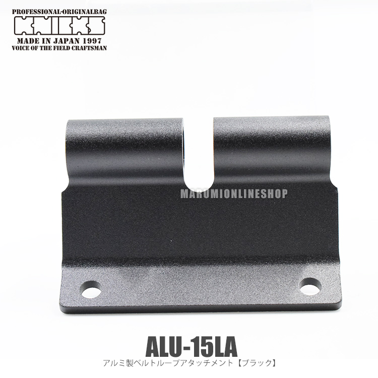 KNICKS ニックス ALU15LA ブラック【Lサイズ】アルミ製ベルトループ
