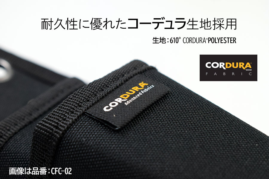 コーデュラ CORDURA 電工 3段 腰袋 超撥水加工 軽量 ハーネス対応 コヅチ CFC-06 CFC-06