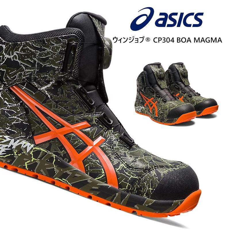 新品 アシックス 安全靴 ウィンジョブ CP304 BOA MAGMA 26.5