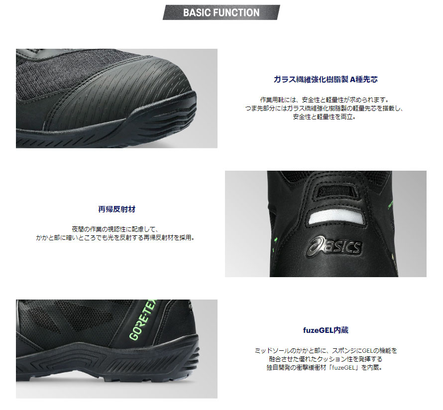 アシックス asics 作業靴 安全靴 ゴアテックス GORE TEX CP604 G-TX