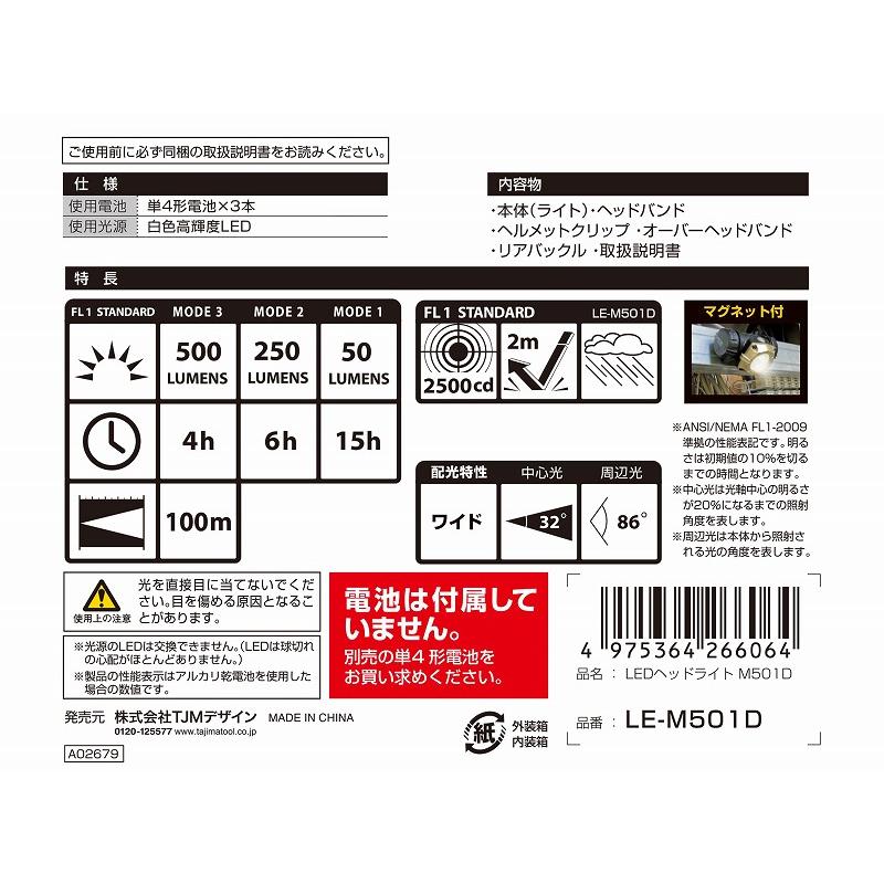 タジマ 電源一体型ヘッドライト LEDヘッドライトM501D