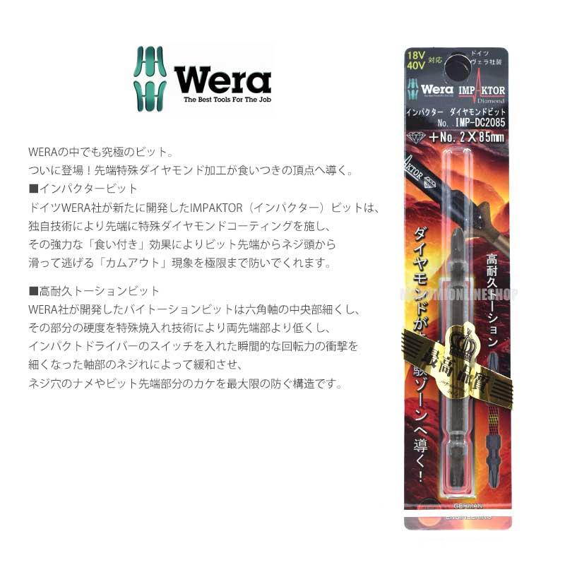 Wera ヴェラ インパクターダイヤモンドビット +2X85mm IMP-DC2085 wera