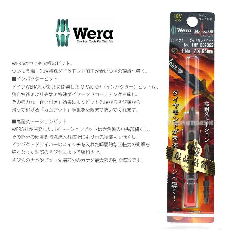 Wera ヴェラ インパクターダイヤモンドビット +2X65mm IMP-DC2065 wera