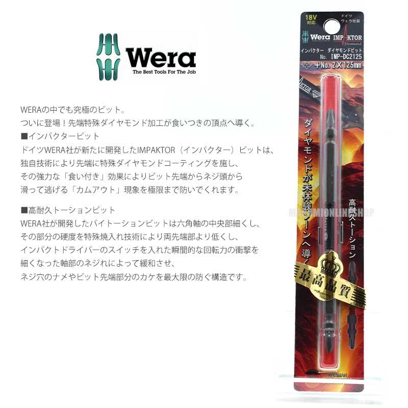 Wera ヴェラ インパクターダイヤモンドビット +2X125mm IMP-DC2125 wera-imp-dc2125