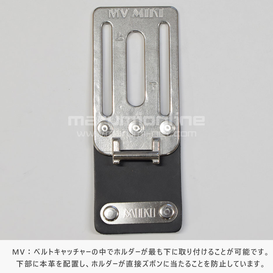 MIKI 三貴 ミキ SPHケース用 ベルトキャッチャー ベルトループ MIKI