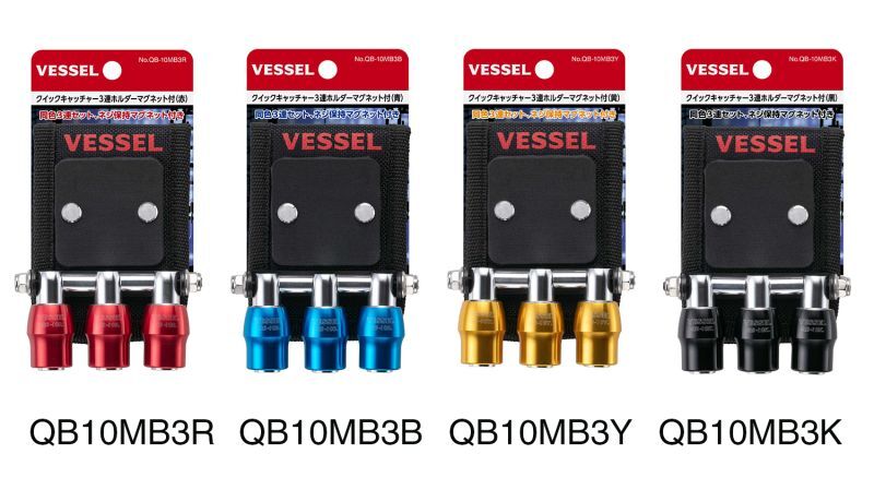 ベッセル(VESSEL) クイックキャッチャー３連ホルダー マグネット付き ソケットホルダー ビットホルダー 収納 QB10MB3 QB10MB3