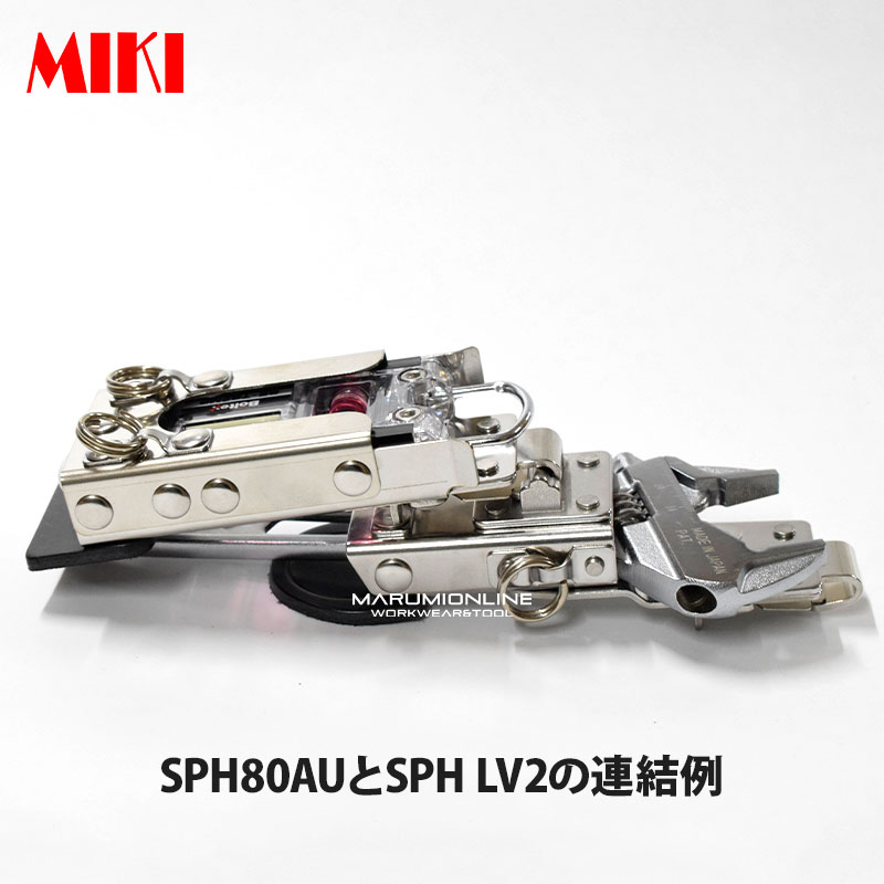 MIKI 三貴 ミキ SPH 80-AU モンキーレンチ + 他のSPHホルダー 連結タイプ 工具差し ツールホルダー 腰道具 SPH80AU