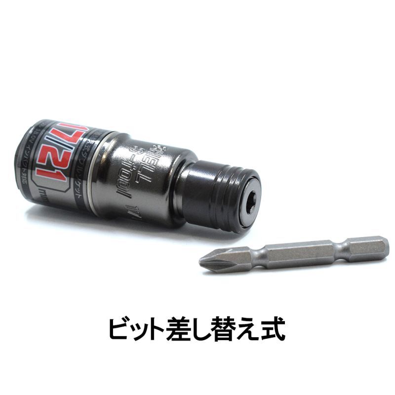 限定カラー S-TOOL エスツール 充電式インパクトドライバー用 スライド式 2サイズダブルソケット 6角 17mm×21mm  SW-1721Z【2023年限定】