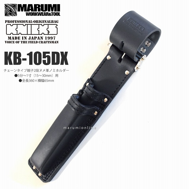 ニックス KNICKS KB-105DX チェーン式ノミホルダー 5分〜1寸（15〜30mm 