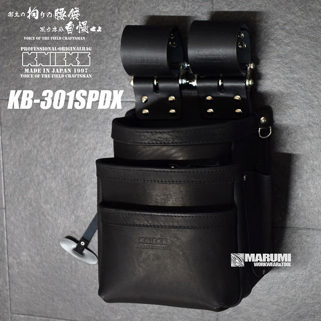 ニックス 自在型チェーンタイプ コンピ革3段腰袋（KB-301SPDX)スポーツ