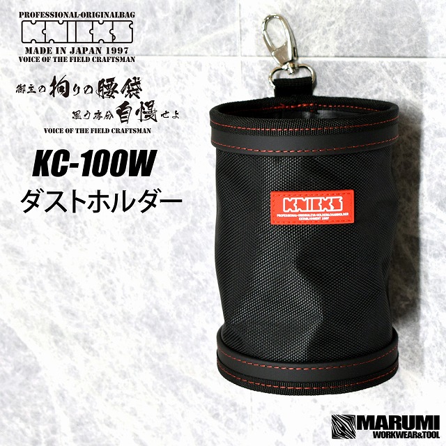 正規取扱店 ニックス ダストカップ 自立型フリーカップ 〈ヌメ革〉 ブラック KBS-100DC