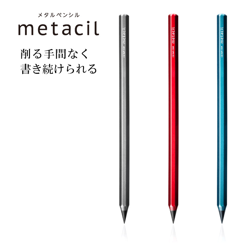 メタシル metacil 削らず、書ける鉛筆 アルミボディメタリックカラー