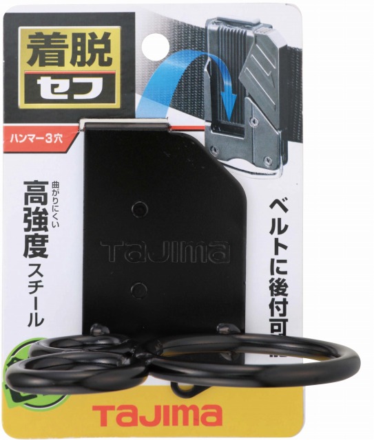 タジマ セフ着脱式工具ホルダースチール ハンマー3穴 SFKHI-H3 SFKHI-H3